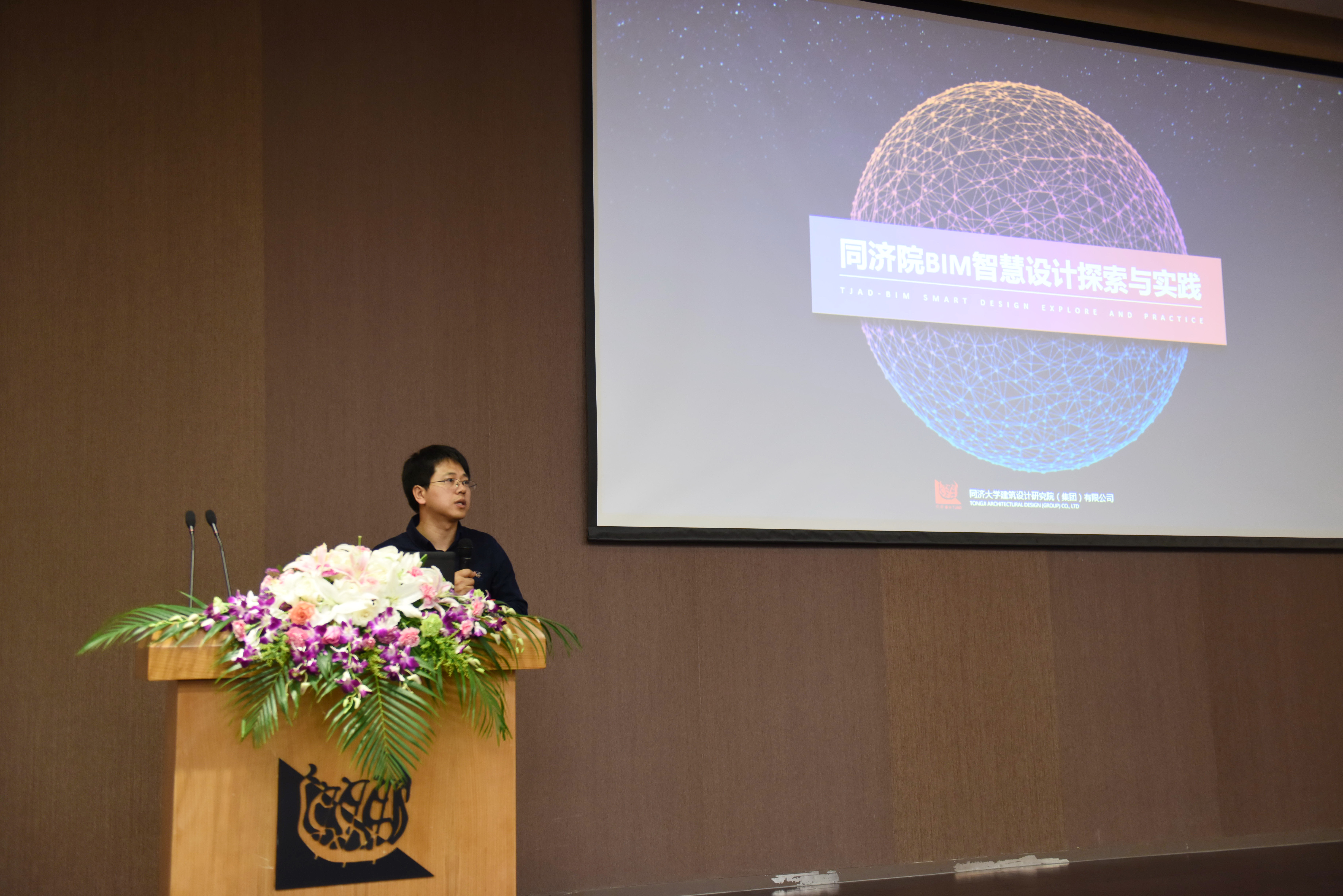 集团BIM中心技术总监张东升发表主旨演讲