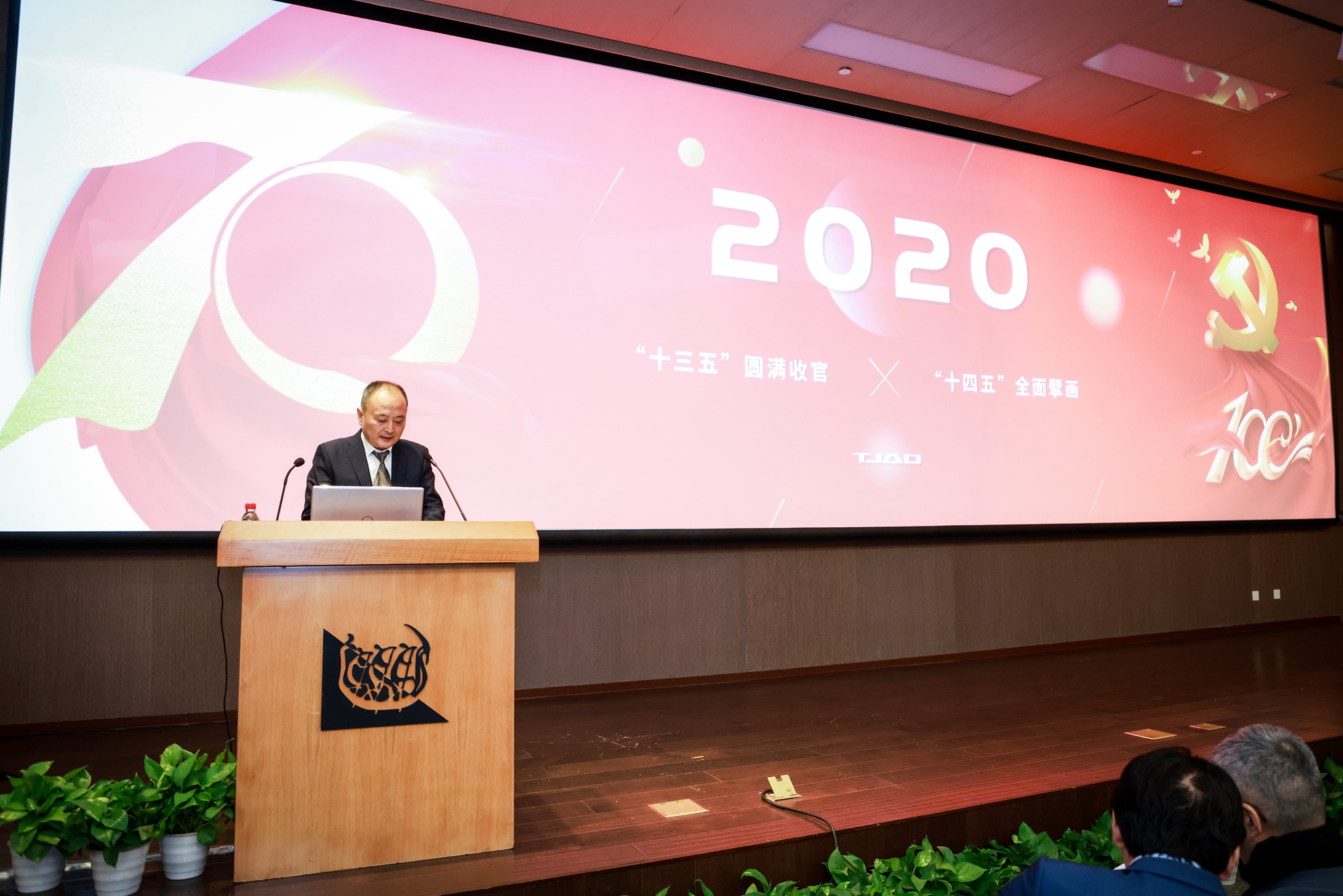 集团总裁王健做《2020年工作报告》