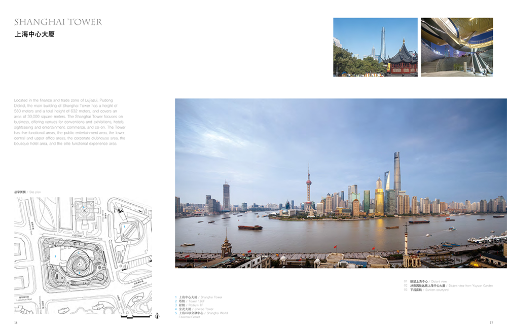 上海中心大厦项目介绍