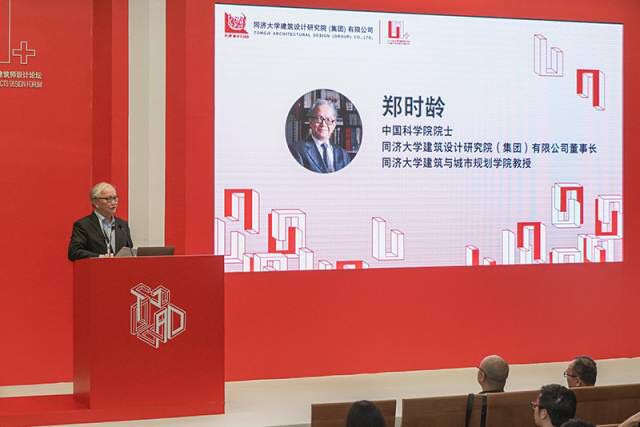 中国科学院院士、同济大学建筑设计研究院（集团）有限公司董事长郑时龄致辞