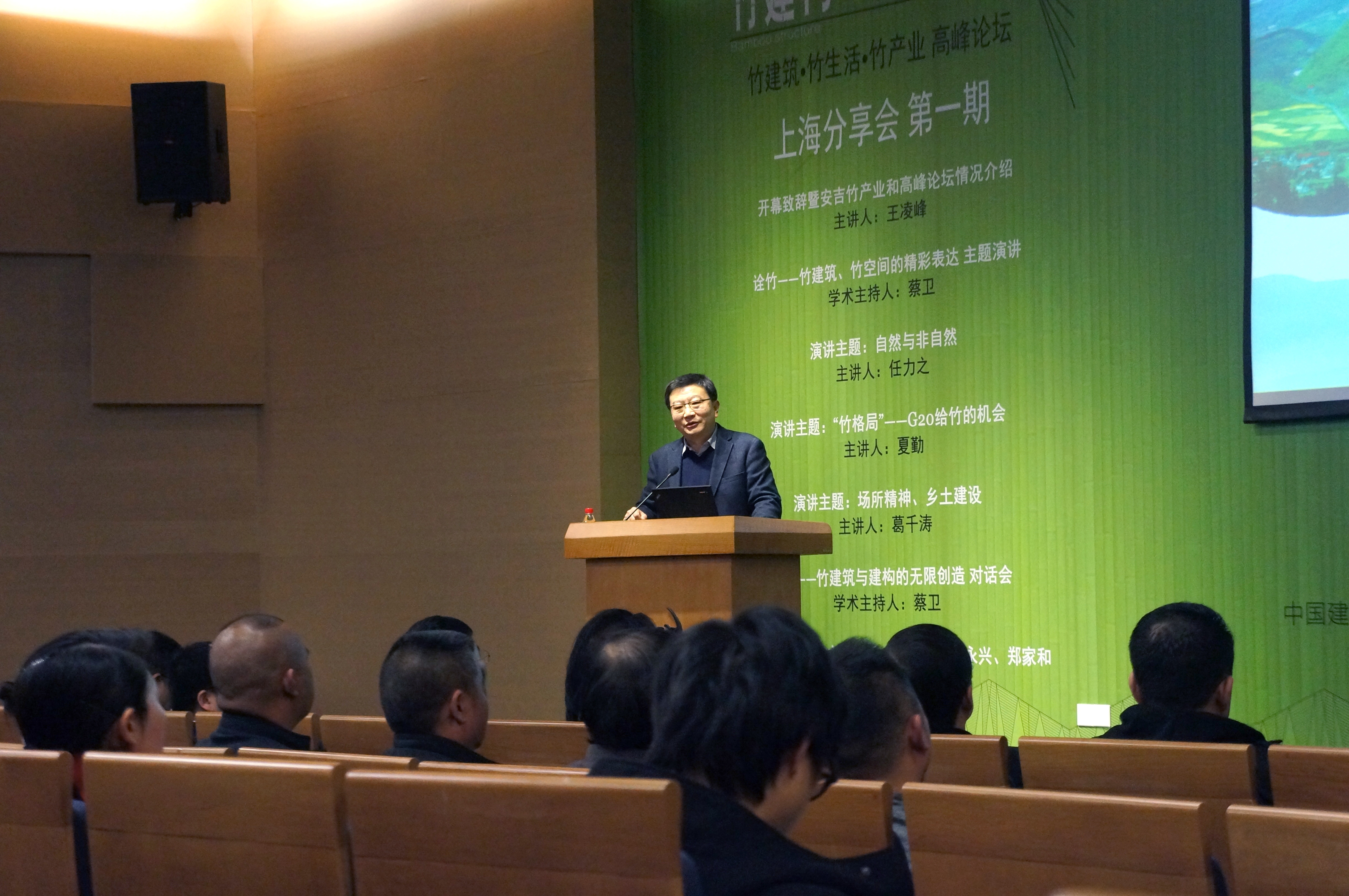 王凌峰先生致开幕辞，并对安吉竹产业和高峰论坛情况做了介绍。